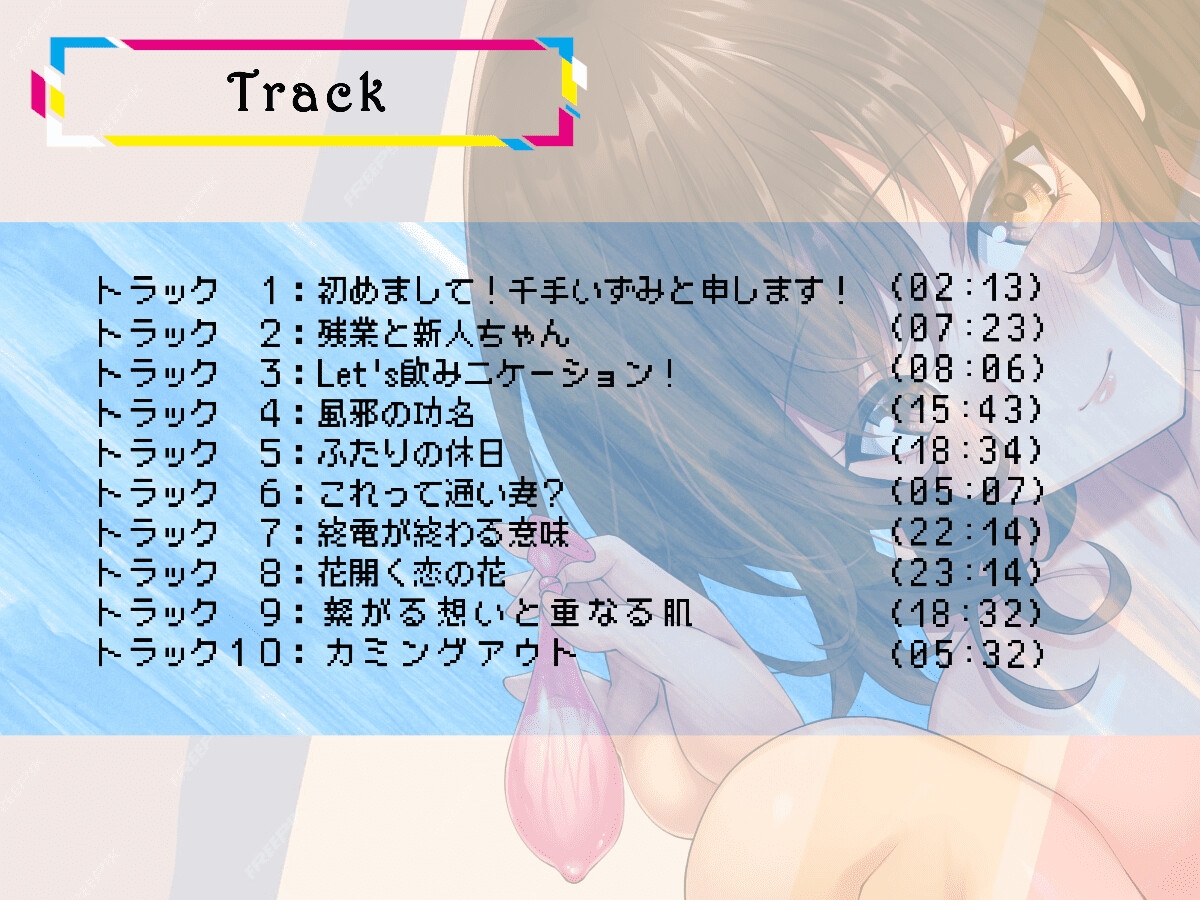 【後輩に主導権を握られる、甘々いちゃラブエッチ】 職場の後輩に懐かれて~千手いずみは世話焼きの鬼!~ 【趣味から始まる純愛(?)オフィスラブ】