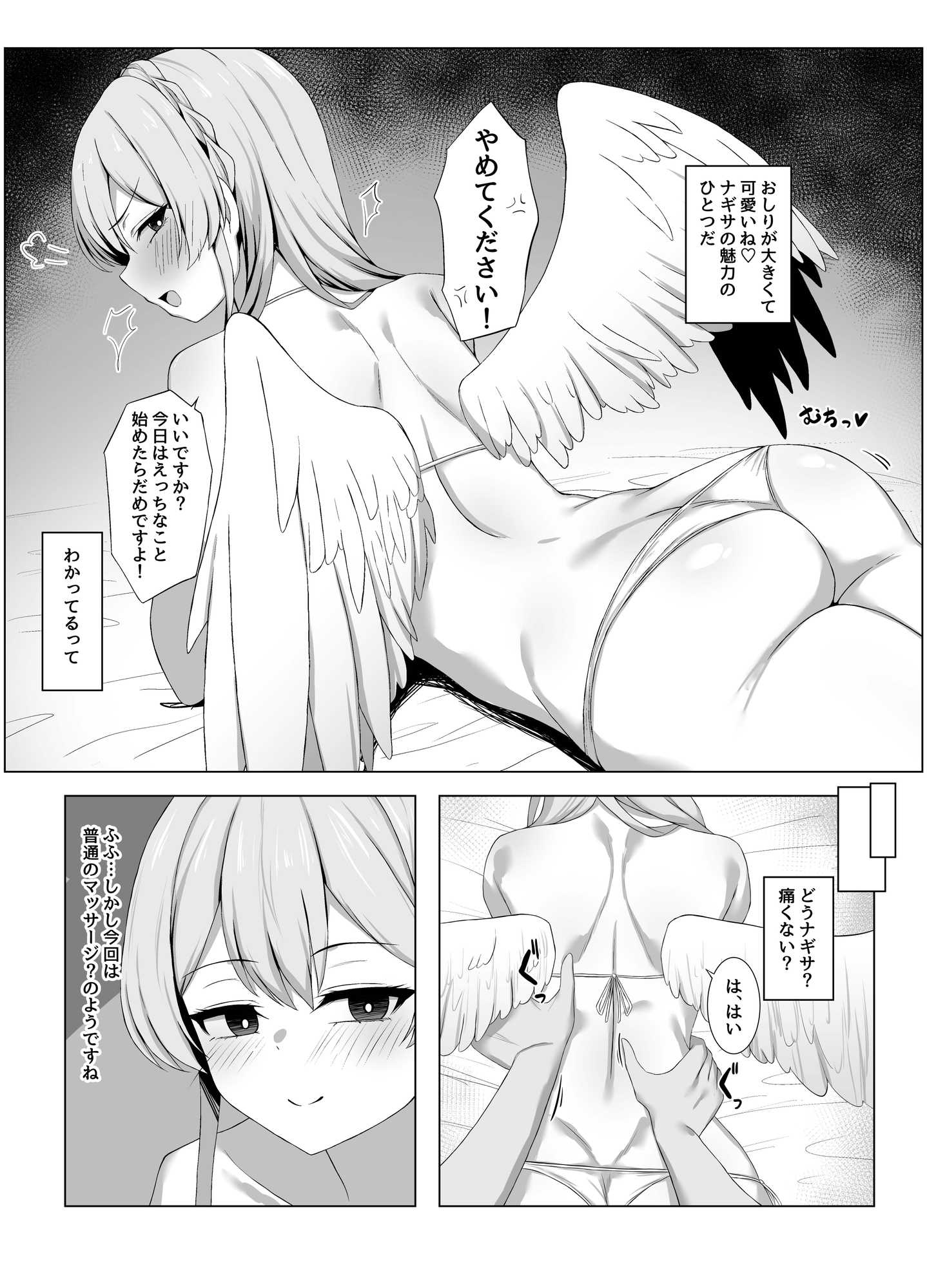 ナギサにえっちなことしたいだけ‼の本