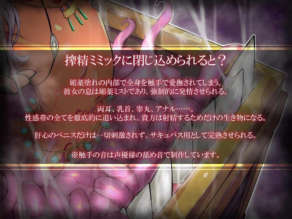 恐怖の搾精触手ミミック サキュバスのおやつ缶