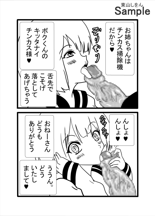 タマ舐めチンカス掃除機