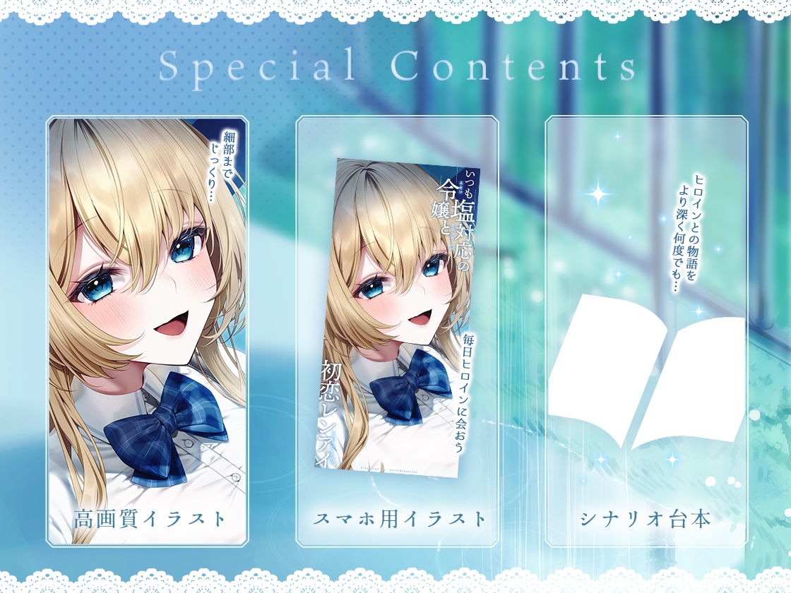 いつも塩対応の令嬢と初恋レンアイ-本当はあなたのことが大大大好きですの【KU100】