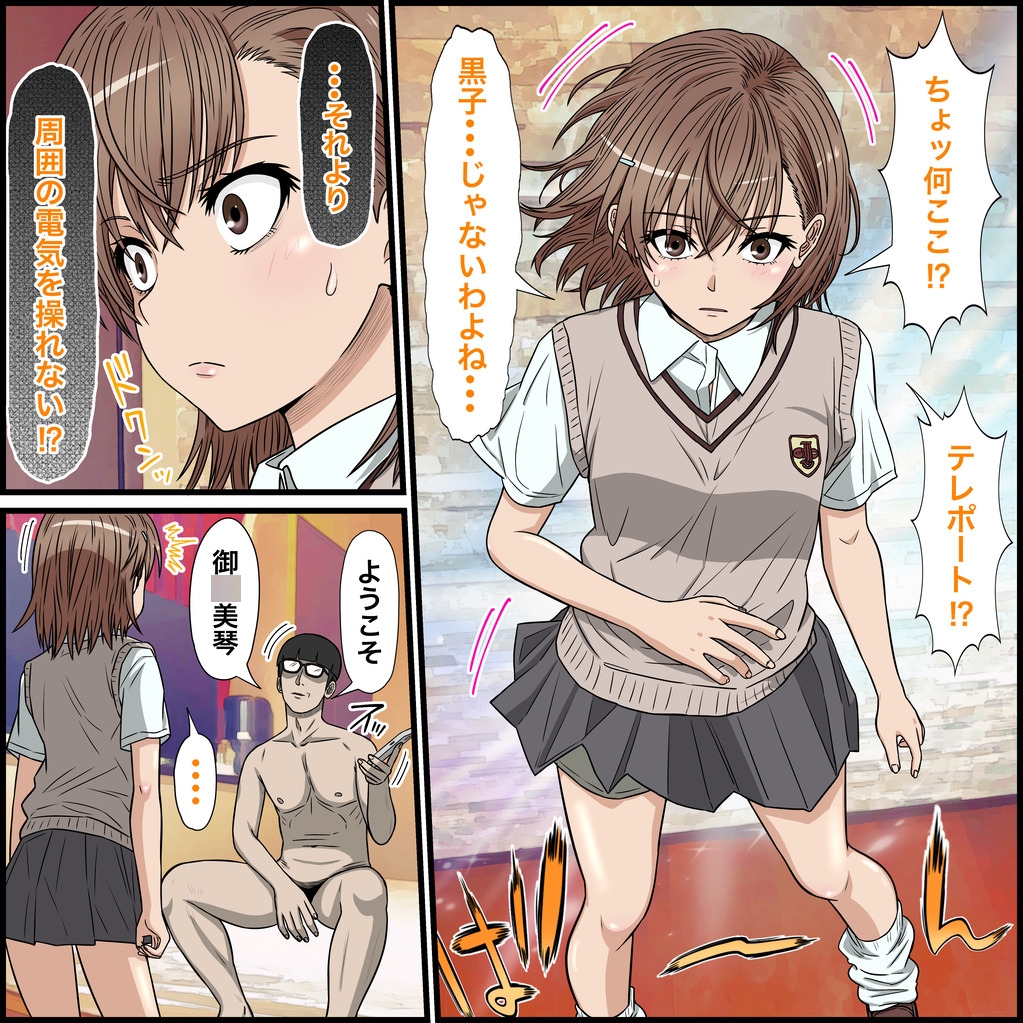 アニメキャラとセックルできるアプリ30、御○美琴編