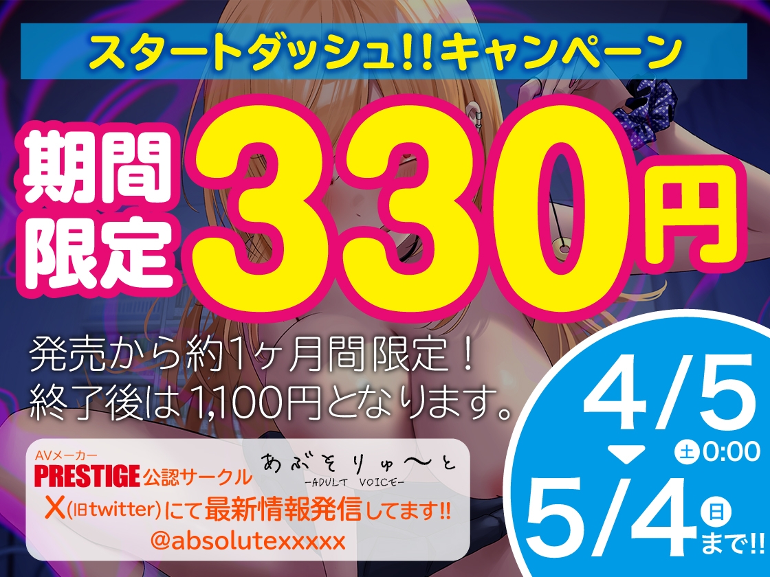 【期間限定330円】拗らせギャルの脳支配SEX ～オタクくんはもうアタシから抜け出せませ～ん 【シリーズ第2弾】