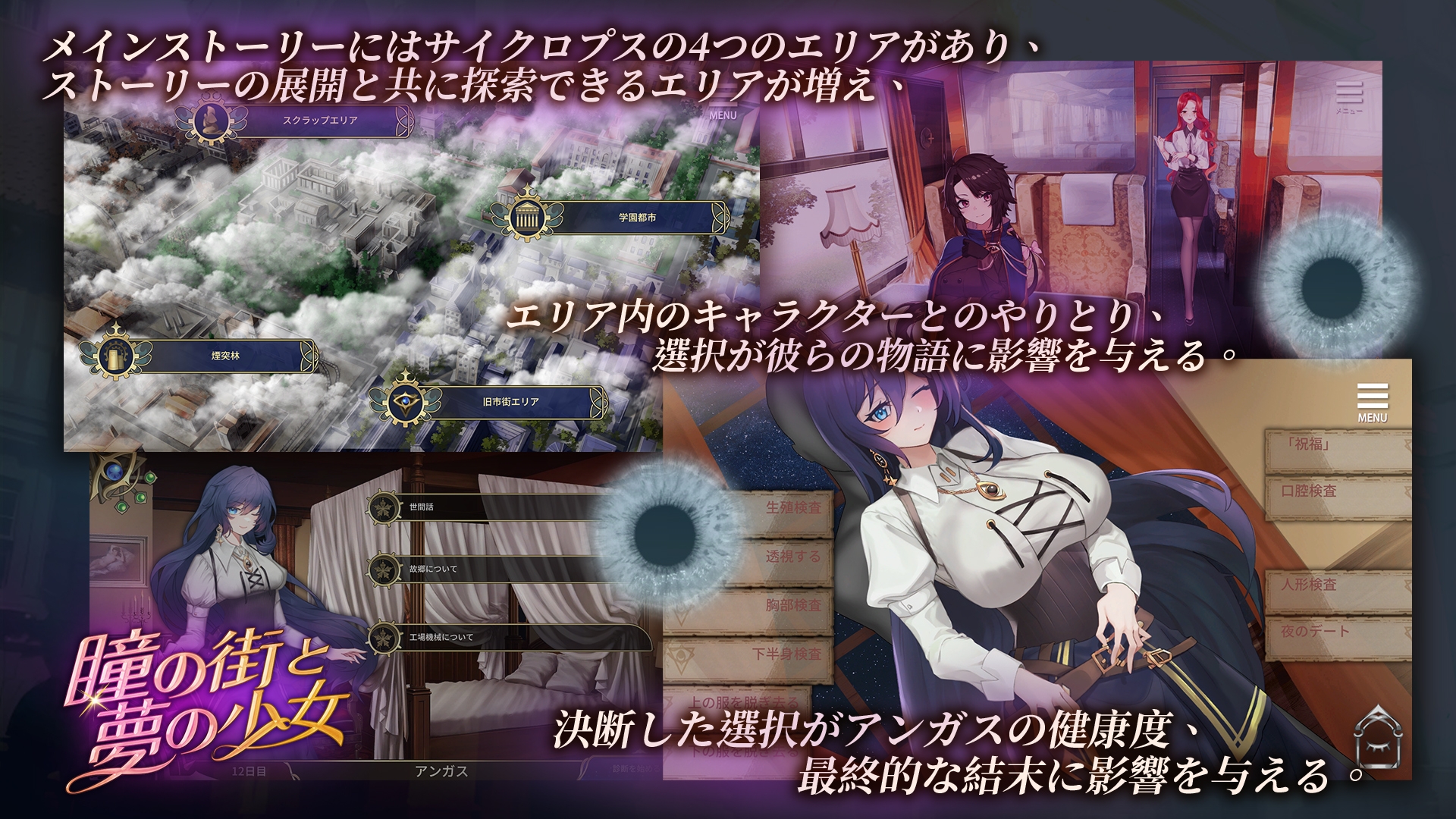 瞳の街と夢の少女