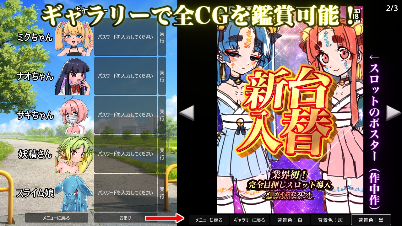 メ○ガキ脱衣スロット~超能力で不正してお金を稼ぐゲーム~