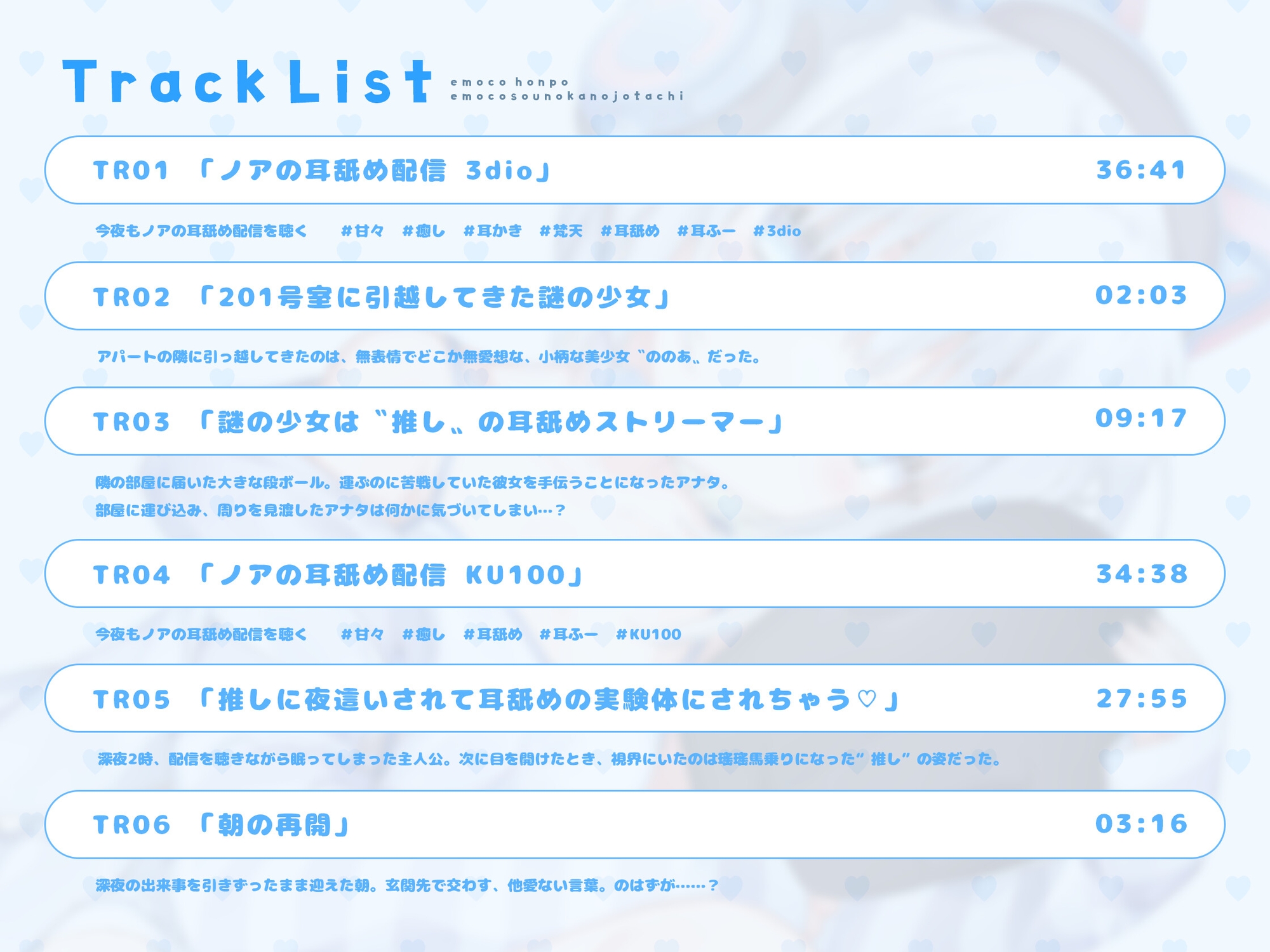 【4時間耳舐めASMR】201号室に引越してきたダウナーストリーマーに耳舐めされまくる毎日 ～えもこ荘の彼女たち～