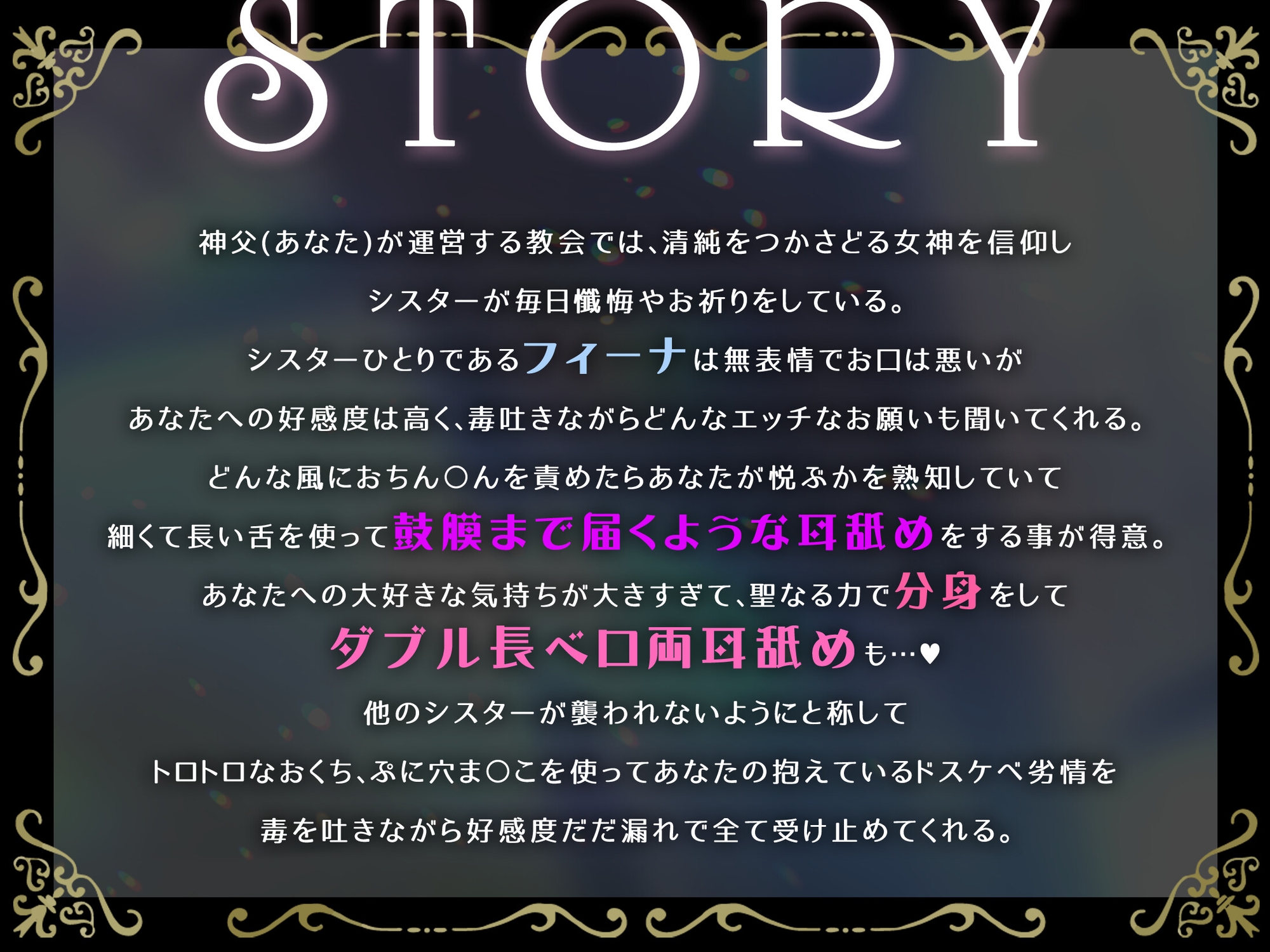 ✅早期購入6大特典✅どんなドスケベ劣情も受け止めてくれる毒舌シスターは愛されたい-ぬっぷり気持ちいい長ベロ耳舐め-