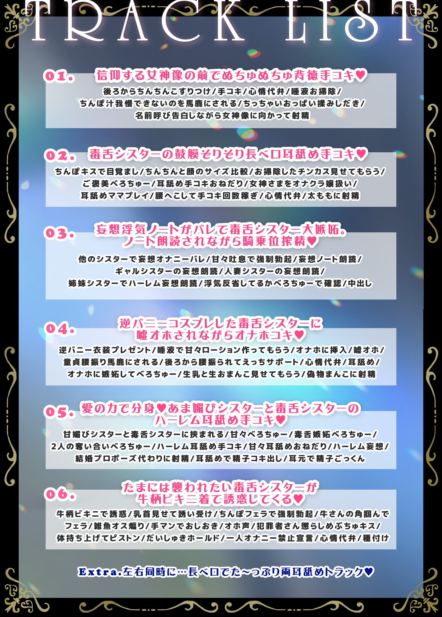 ✅早期購入6大特典✅どんなドスケベ劣情も受け止めてくれる毒舌シスターは愛されたい-ぬっぷり気持ちいい長ベロ耳舐め-