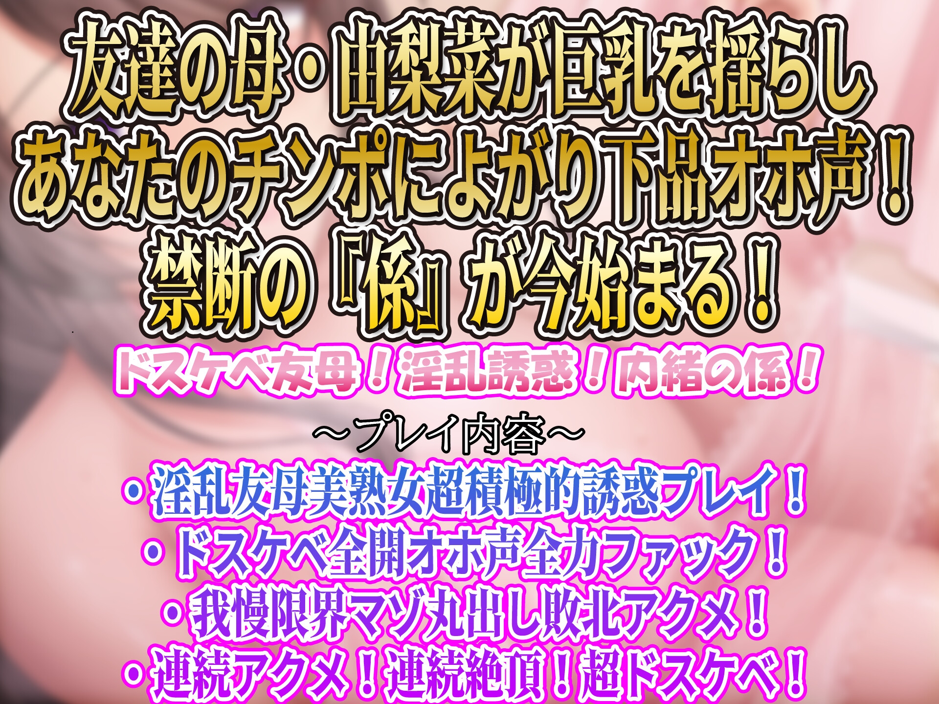 甘やかし友達の母親「係の仕事で誘惑おまんこ求められたら相性抜群激弱おまんこでメス落ちオホ声絶頂アクメ!専属おまんこ係決定ご奉仕」