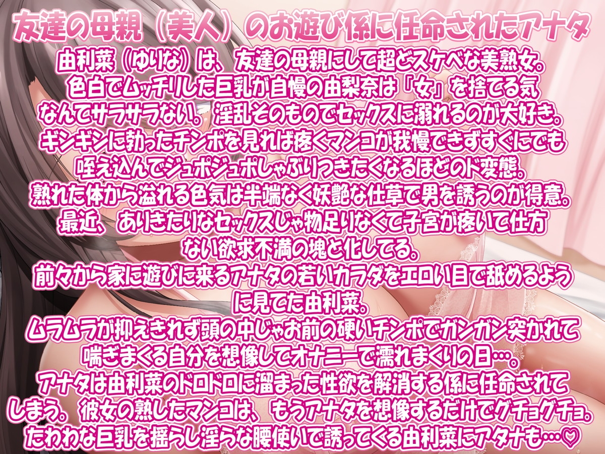 甘やかし友達の母親「係の仕事で誘惑おまんこ求められたら相性抜群激弱おまんこでメス落ちオホ声絶頂アクメ!専属おまんこ係決定ご奉仕」