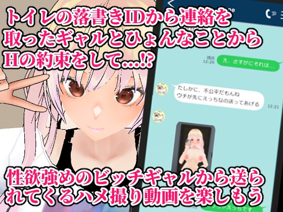 トイレの落書きに連絡したらビッチギャルとSEXできた件