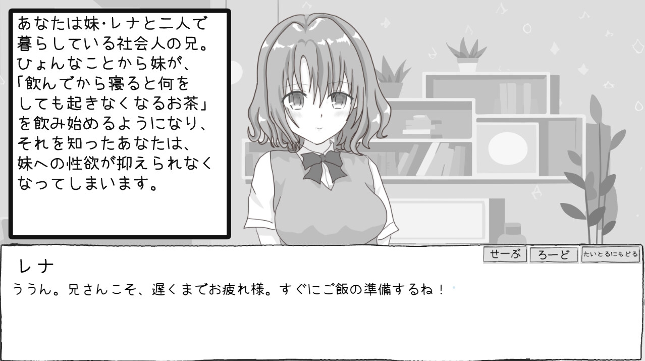 寝てる妹にHなことをする一週間