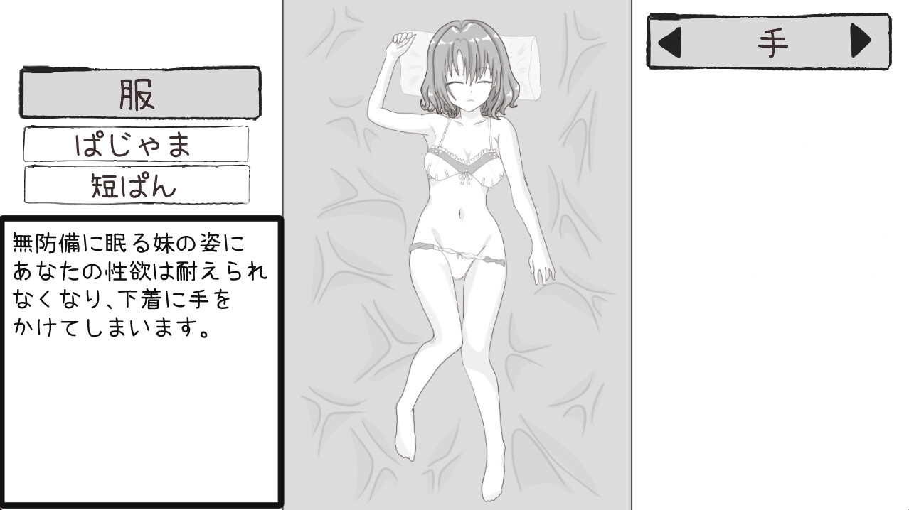 寝てる妹にHなことをする一週間