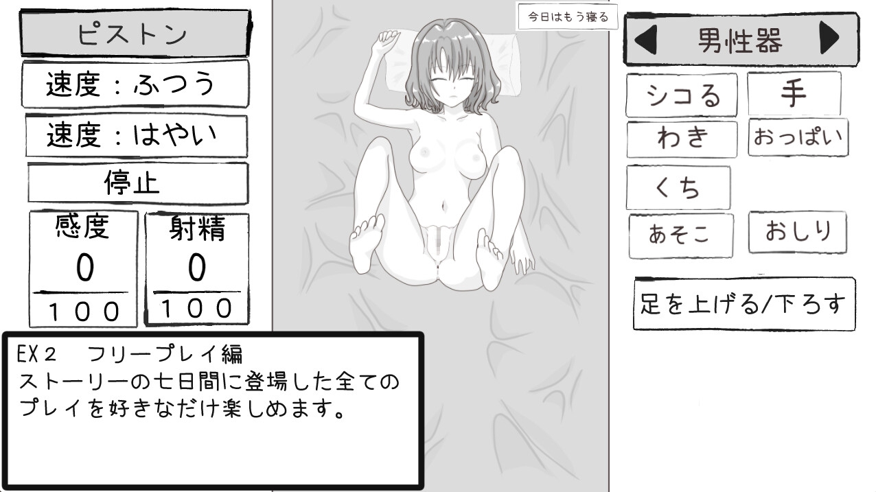 寝てる妹にHなことをする一週間