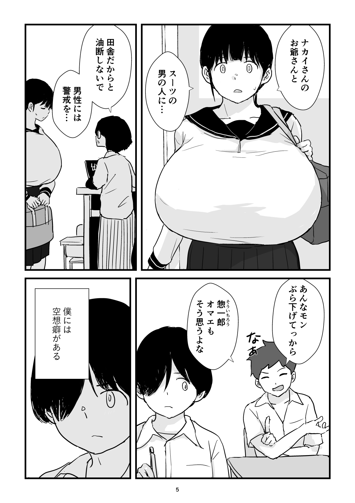田舎少女巨乳地獄