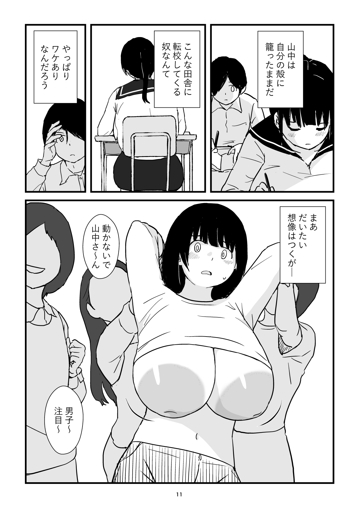 田舎少女巨乳地獄