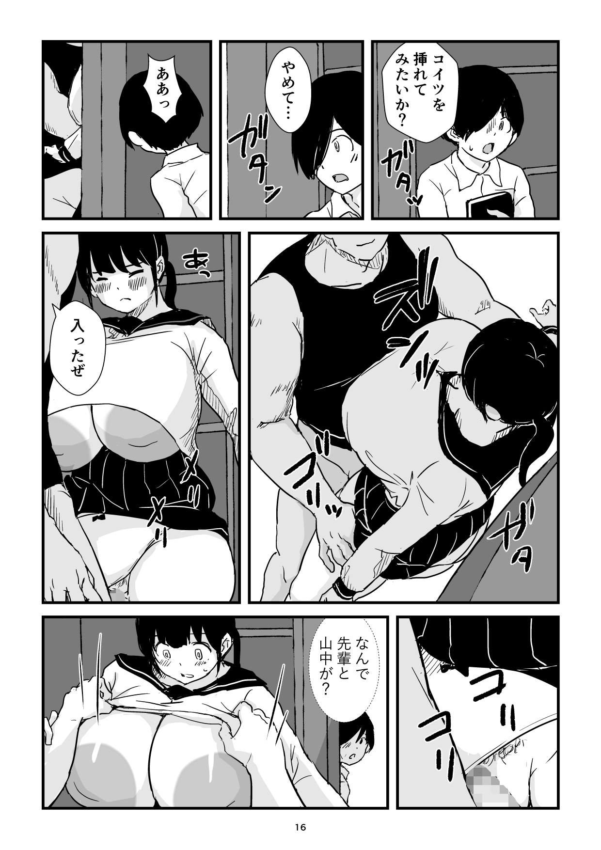 田舎少女巨乳地獄
