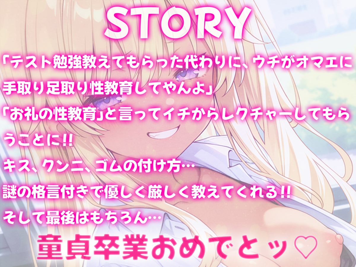 ギャルがオタクに性教育！?~勉強教えてくれたお礼にウチがエロい事教えてやんよ~【童貞・弱者男子】