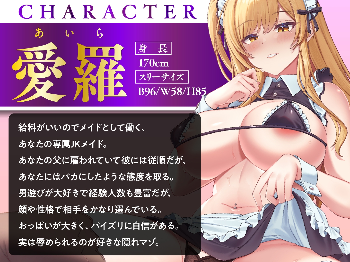 生意気JKメイドの快楽堕ち ギャルをわからせ媚び媚びご奉仕させる