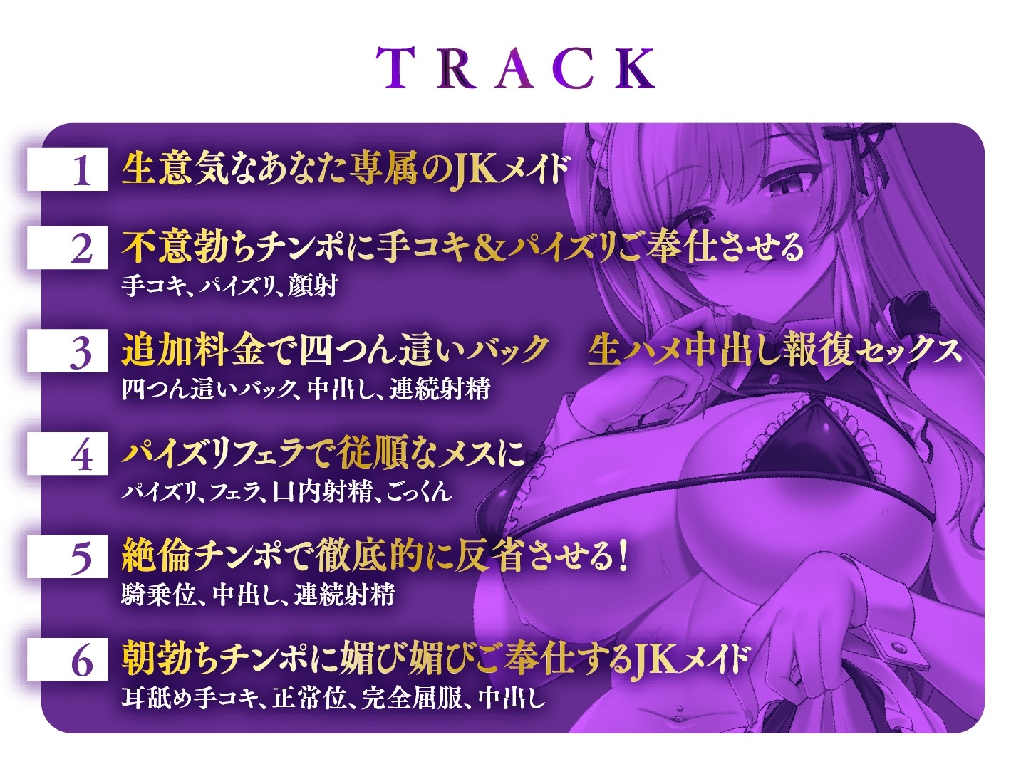 生意気JKメイドの快楽堕ち ギャルをわからせ媚び媚びご奉仕させる