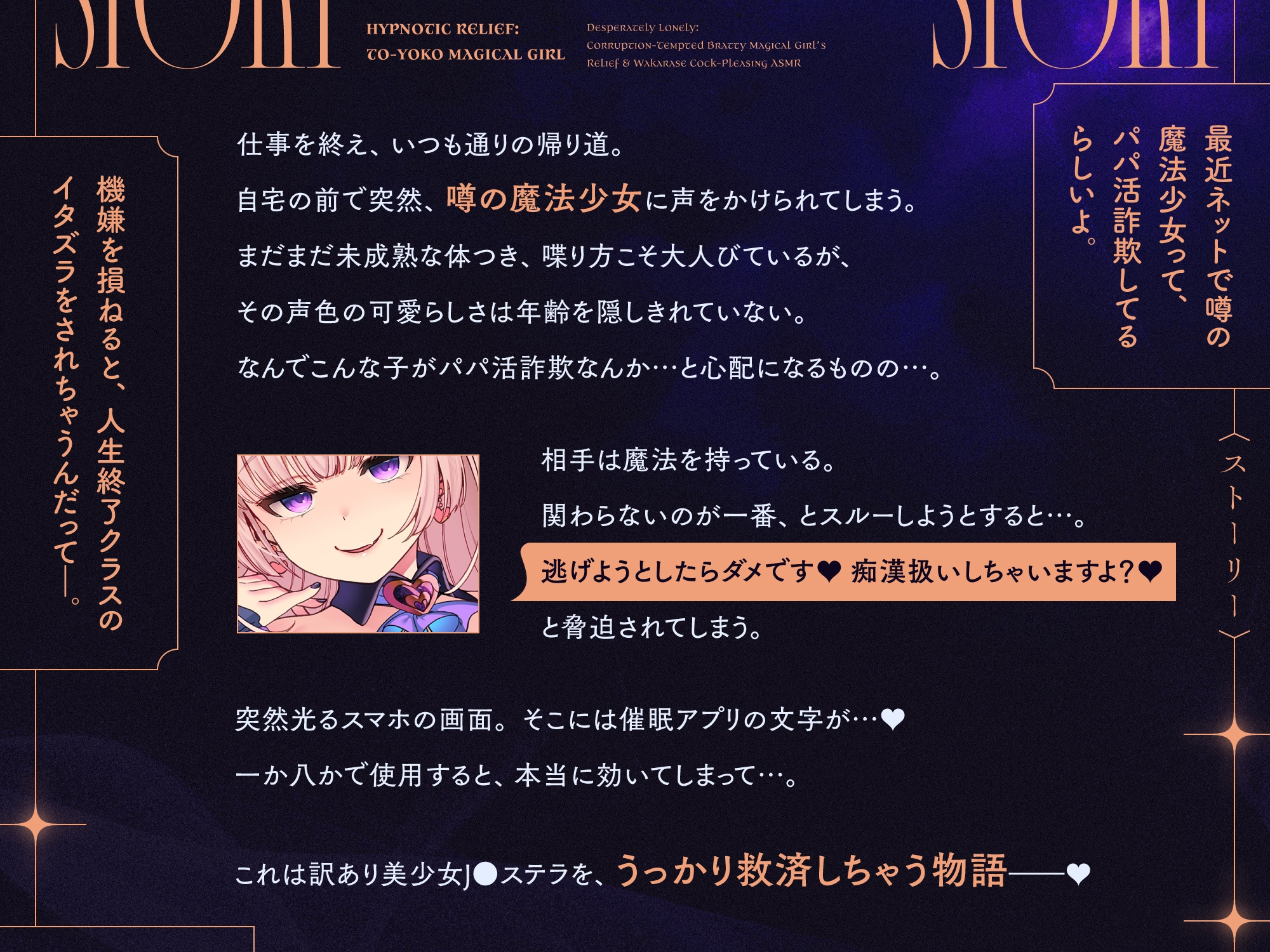 ✅GW限定7大特典!✅トー横〆スガキ魔法少女を催○救済わからせ♡絶頂禁止で快楽調教→勝手に子宮純愛!?ガチ恋魔法少女ステラちゃ爆誕♡♡ご主人様ラブ媚びオナホに♡♡