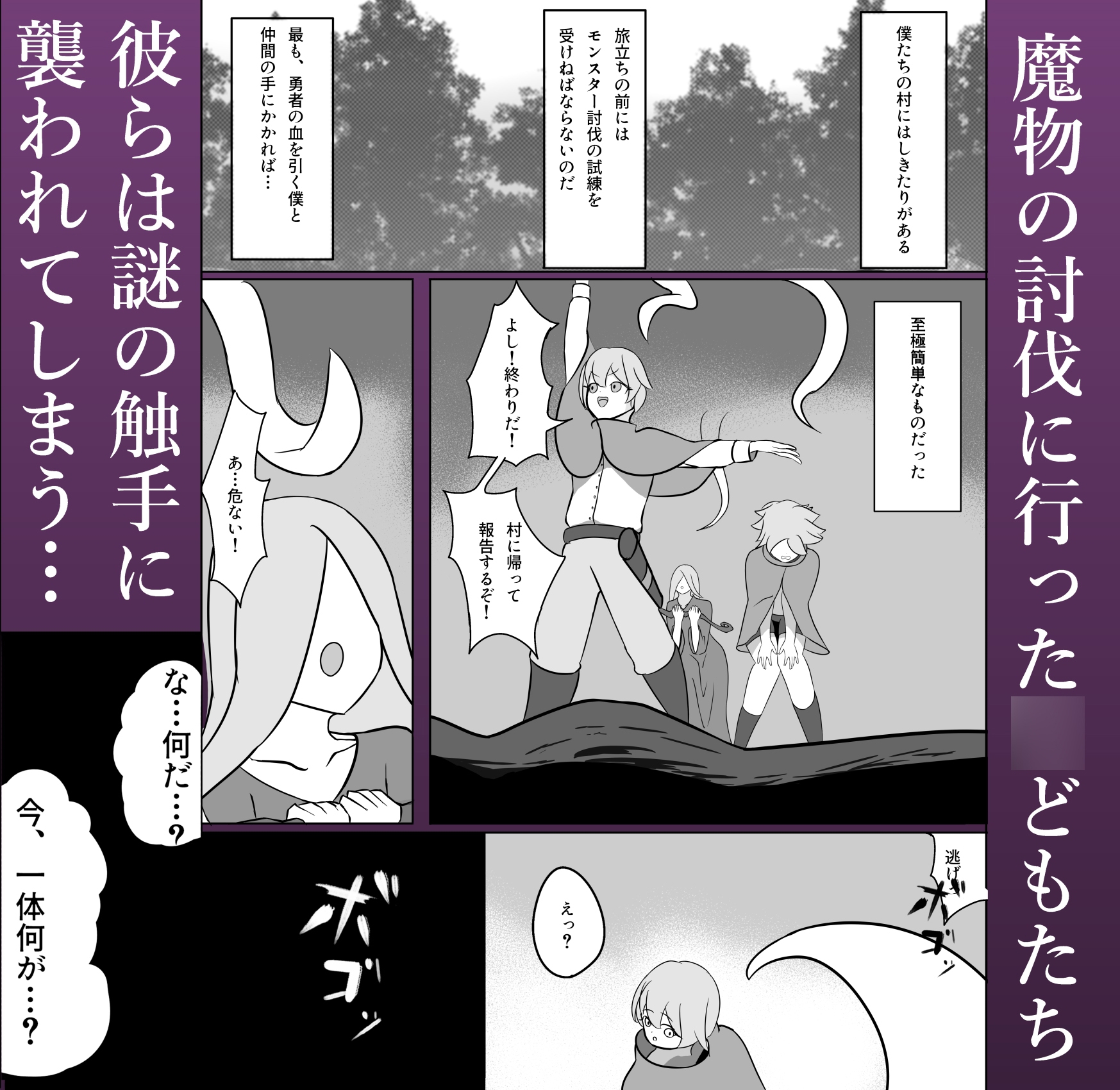 ショタゆーしゃ君は魔物を孕ませるためにイかされる♡