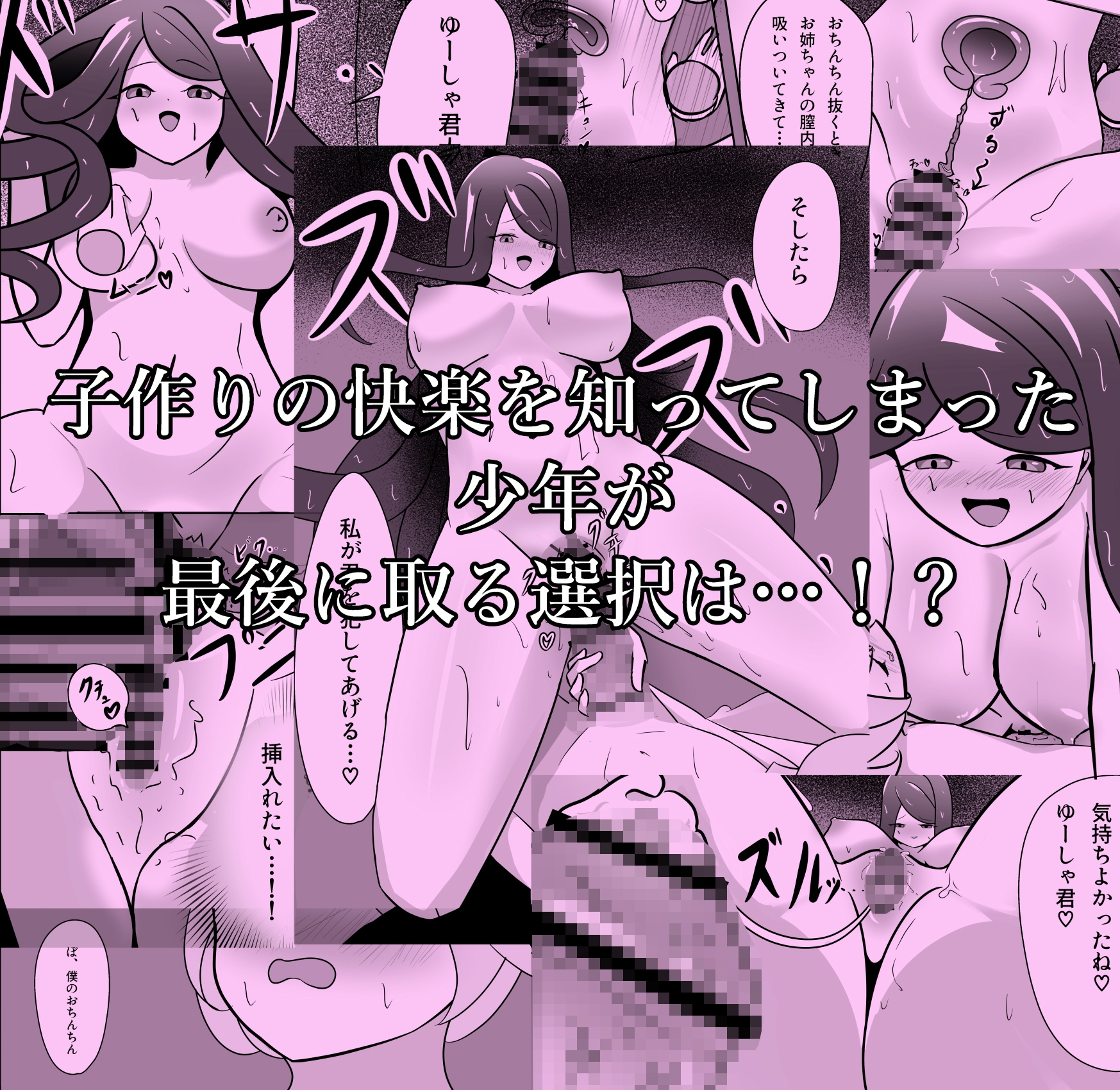 ショタゆーしゃ君は魔物を孕ませるためにイかされる♡