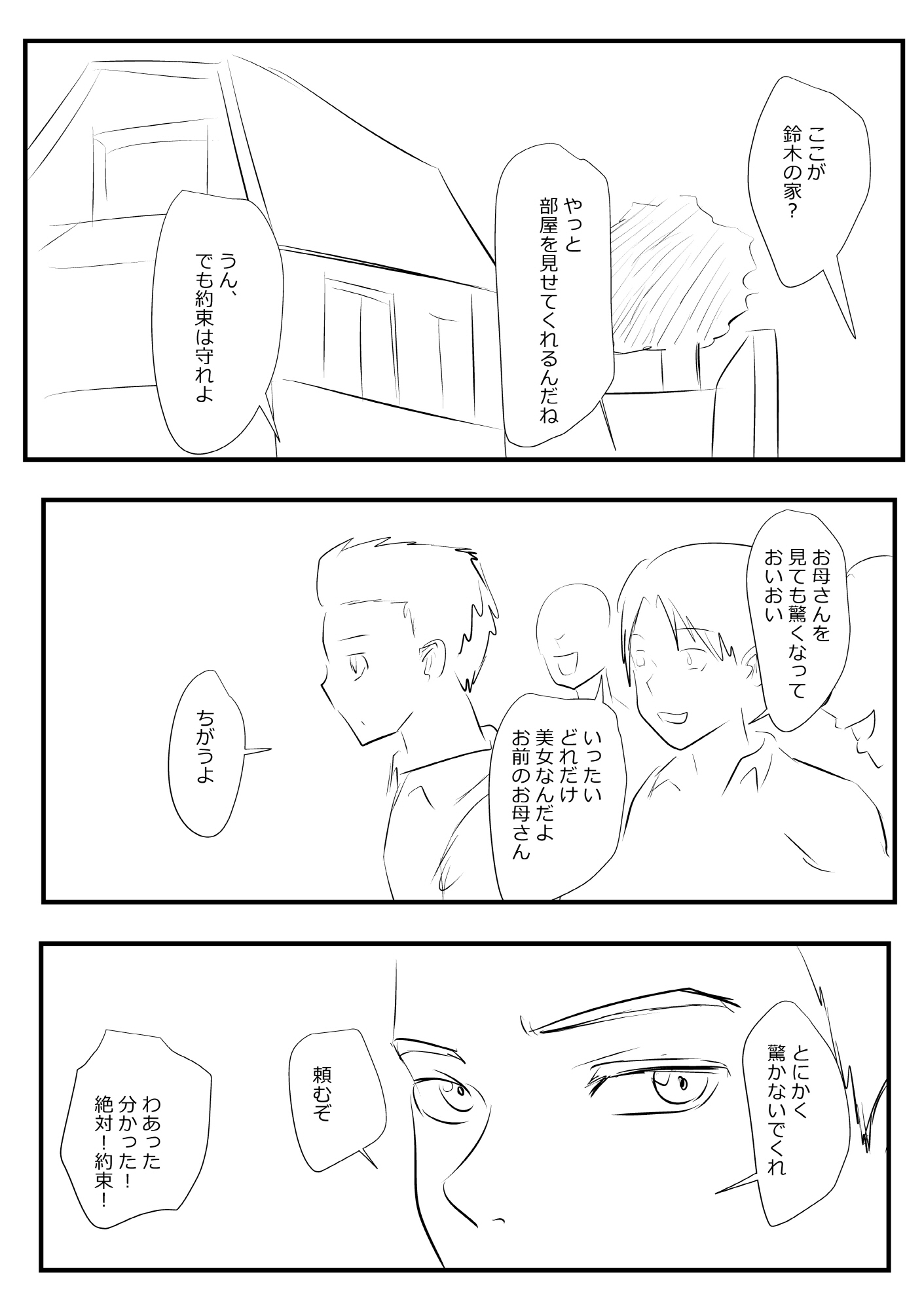 俺のお母さんはちいさい