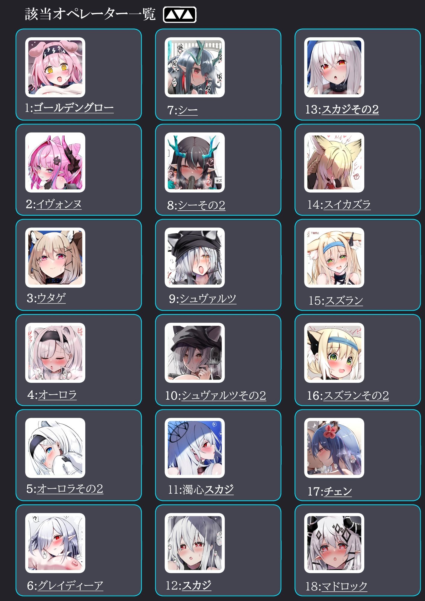 危機契約#Γ作戦コード「夜這」危機契約イラスト集