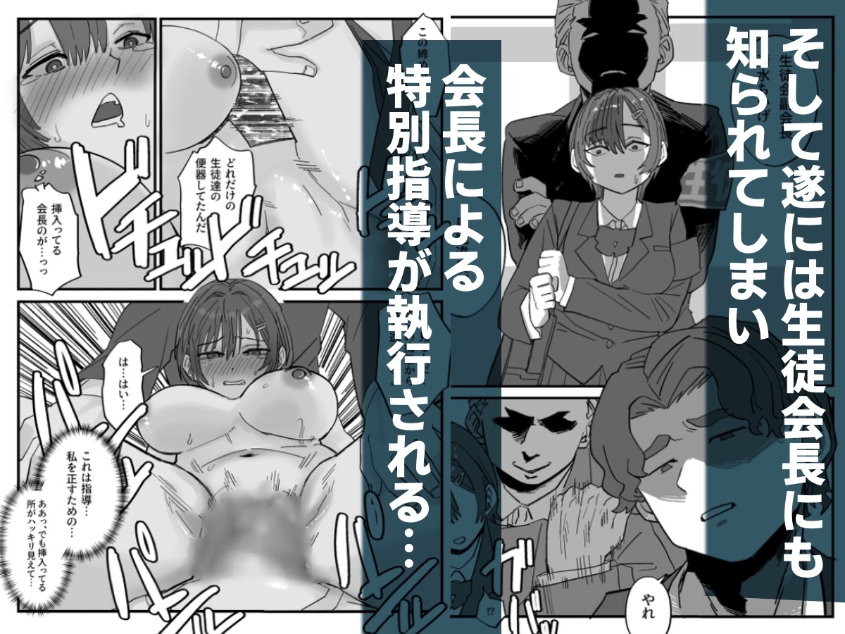 弱みを握られた生徒会副会長は全校生徒のおもちゃになる