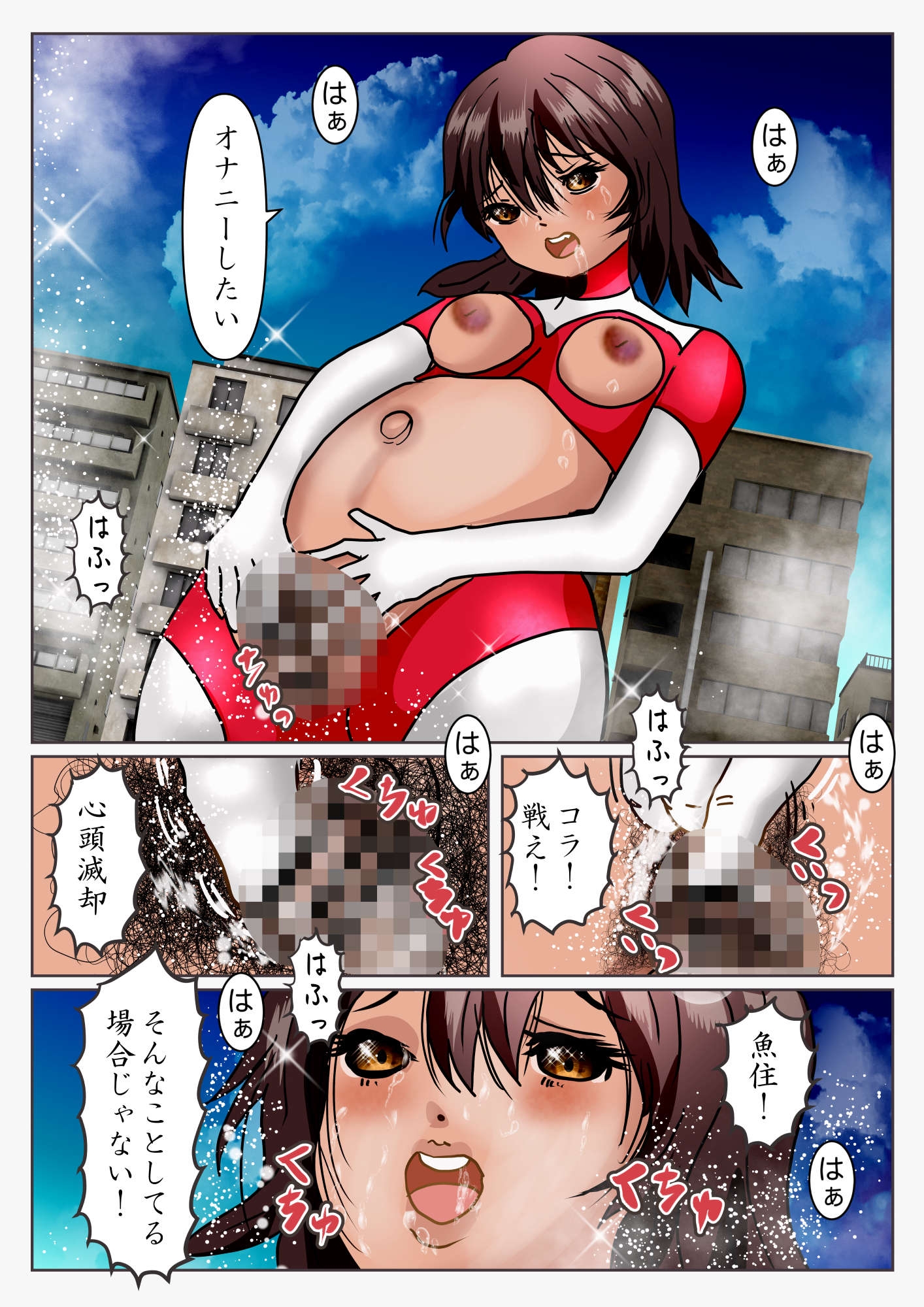 巨大ヒロイン ヴァギナクション