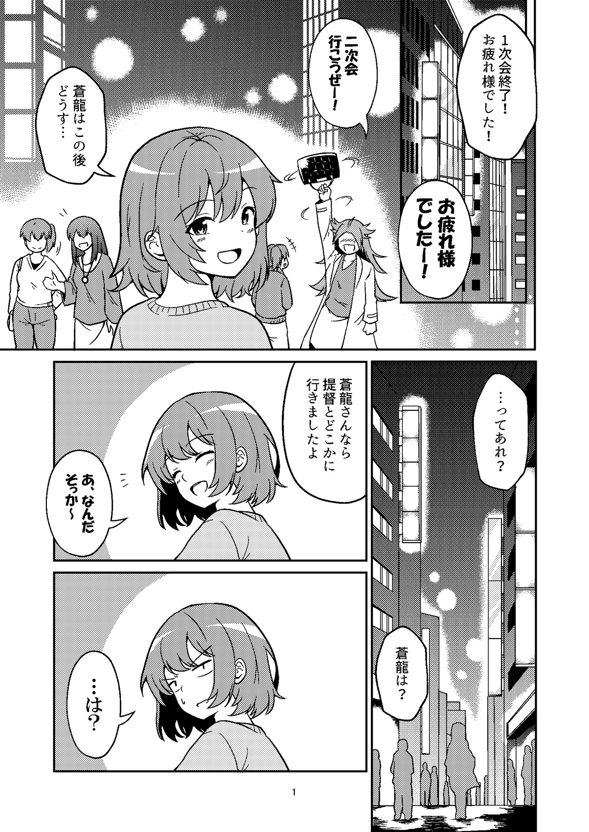 蒼龍ちゃんとコスプレックス！