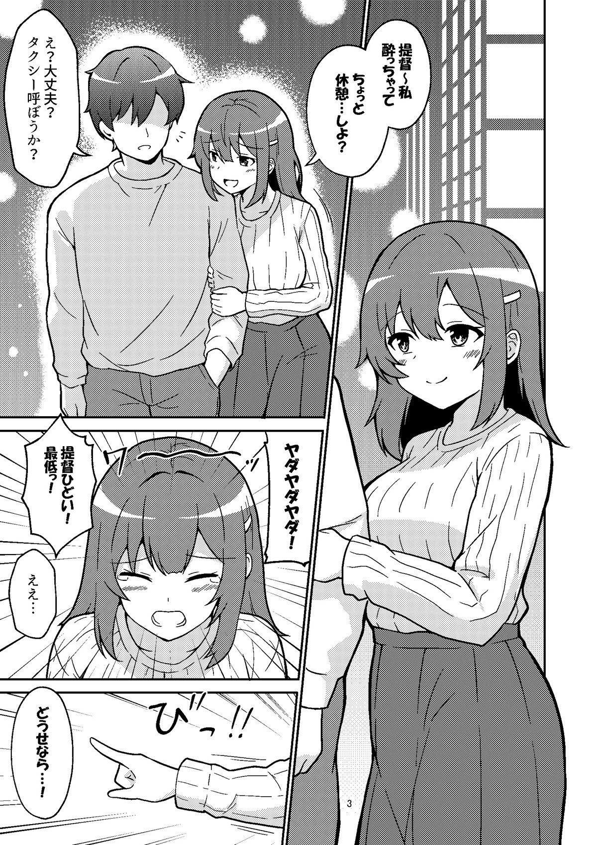 蒼龍ちゃんとコスプレックス！