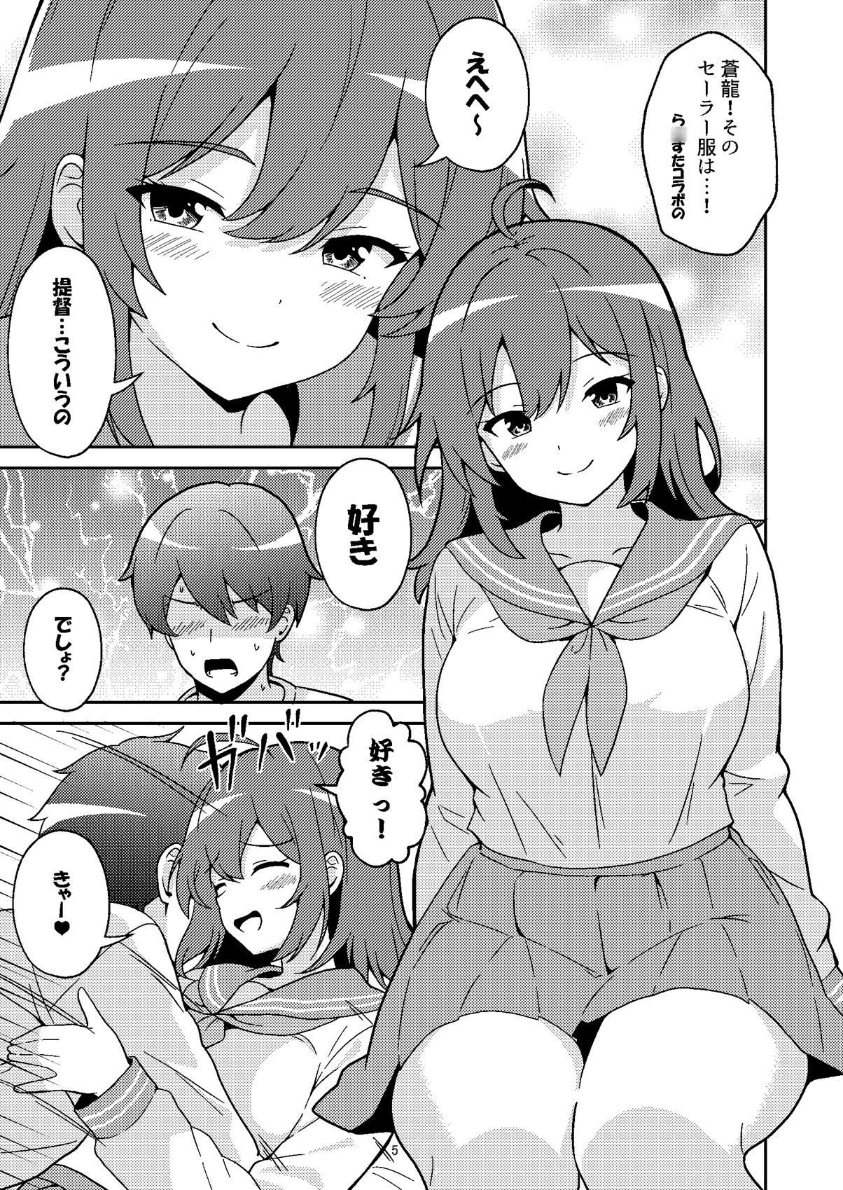 蒼龍ちゃんとコスプレックス！