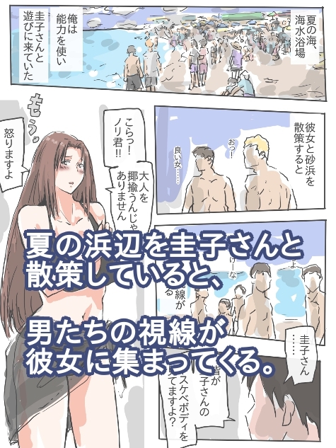 夏の海辺で、人妻を寝取る。