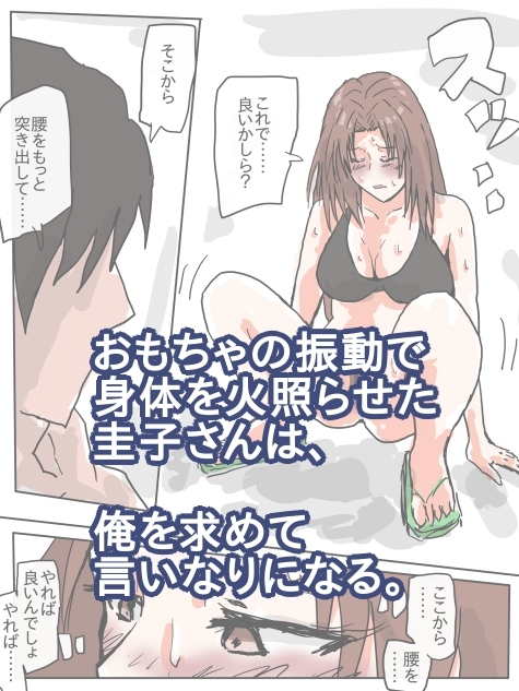 夏の海辺で、人妻を寝取る。