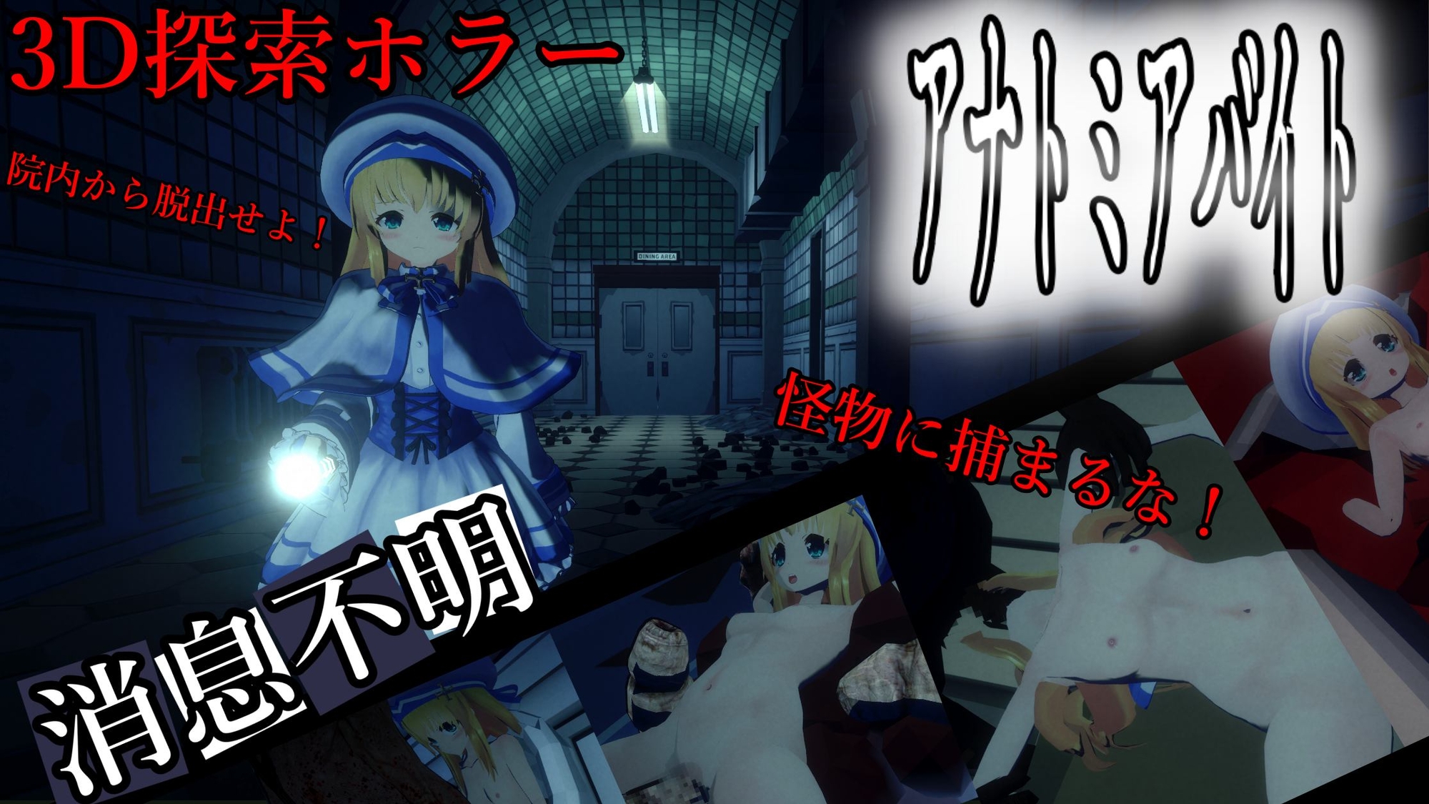 アナトミアバイト