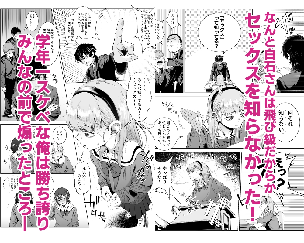 天才飛び級〇学生、『セックス』を学ぶ