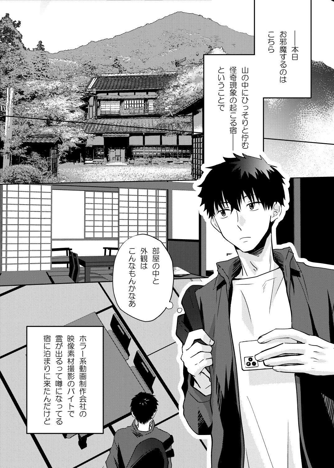 座敷童子はかわいいだけじゃダメなんです！