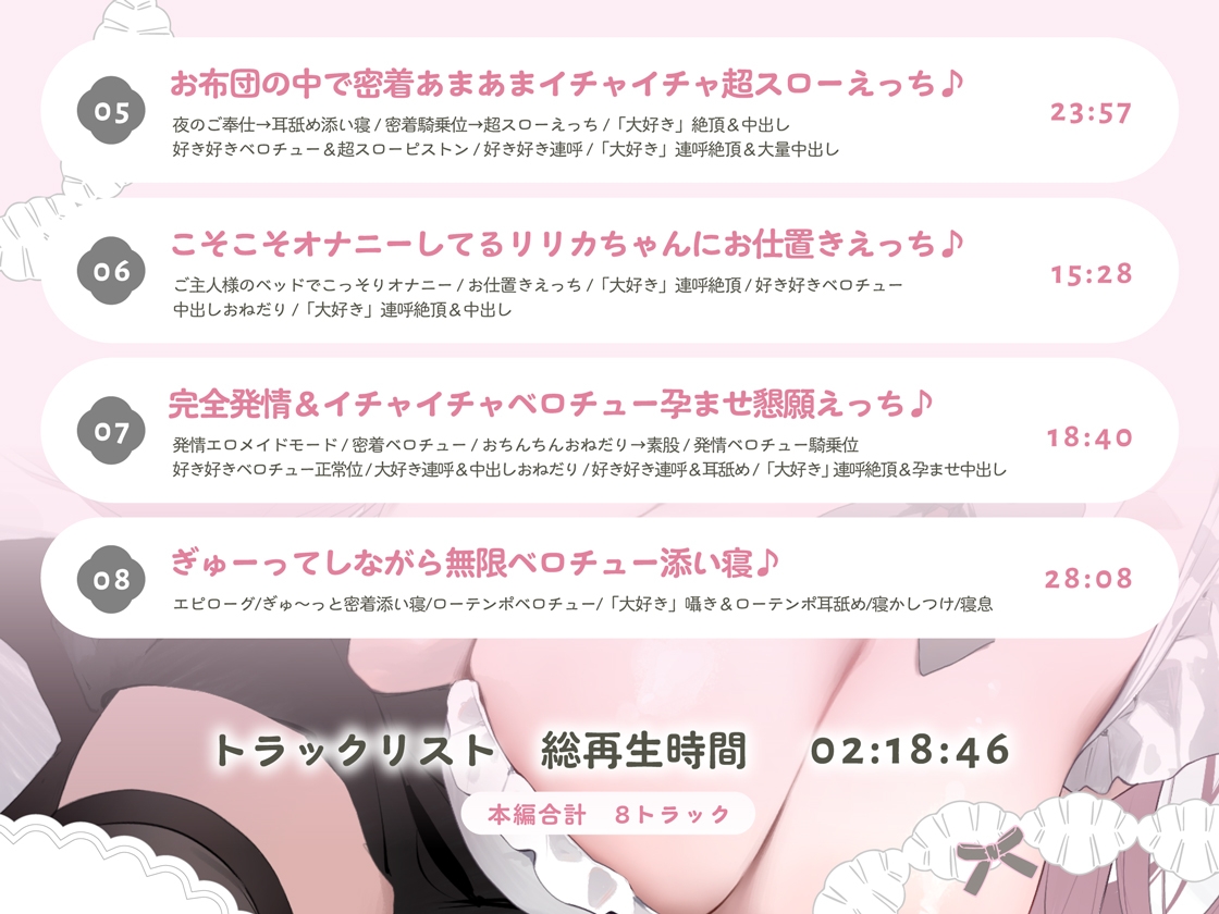 イクときは「大好き」って言うように調教された溺愛清楚メイドさんとのご主人様好き好き求愛子作りえっちする音声～あまあましゅきしゅき孕ませライフ～