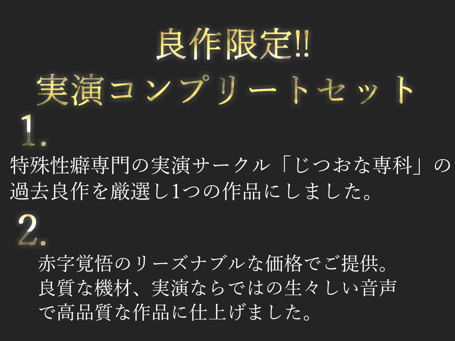 170分越え✨【豪華おまけあり✨良作厳選✨ガチ実演コンプリートパックVol.10✨4本まとめ売りセット【あまつかむつは 切株まいたけ 唯愛みゃっと 胡蝶りん 】