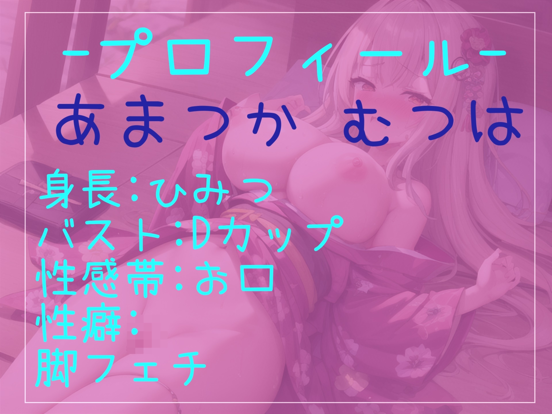 170分越え✨【豪華おまけあり✨良作厳選✨ガチ実演コンプリートパックVol.10✨4本まとめ売りセット【あまつかむつは 切株まいたけ 唯愛みゃっと 胡蝶りん 】