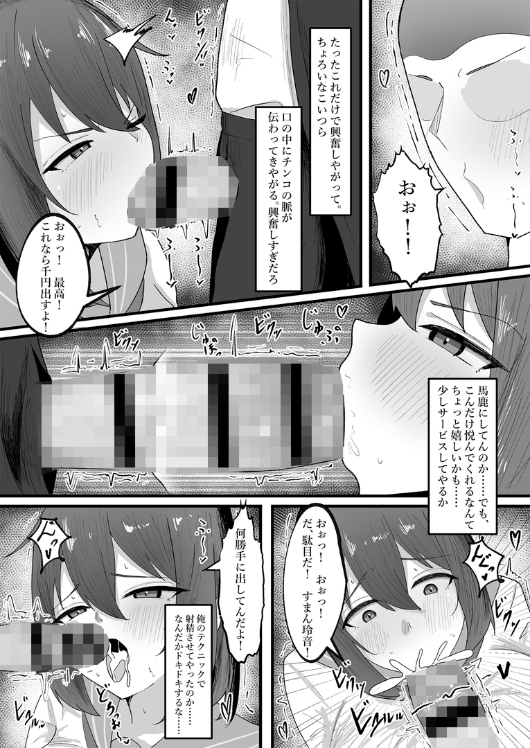 女の子に順応するまで男には戻れません