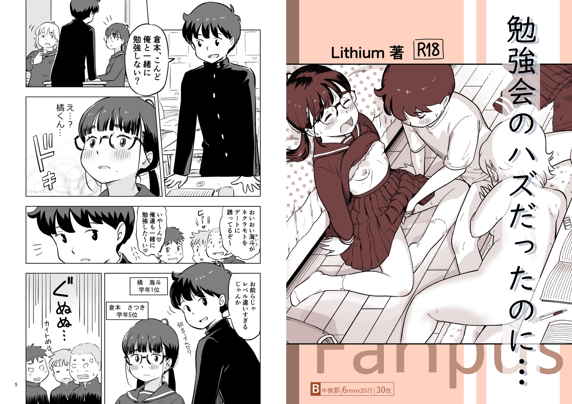 勉強会のハズだったのに…