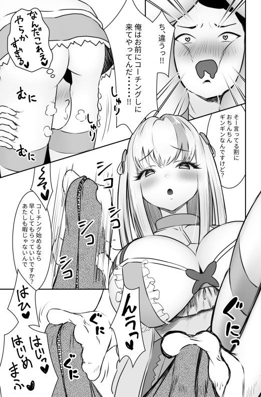 貢ぎマゾ確定コマンド 葵ちゃんのザコプロゲーマーコーチング