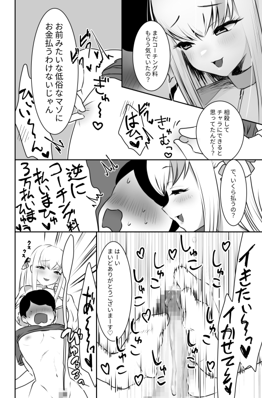 貢ぎマゾ確定コマンド 葵ちゃんのザコプロゲーマーコーチング