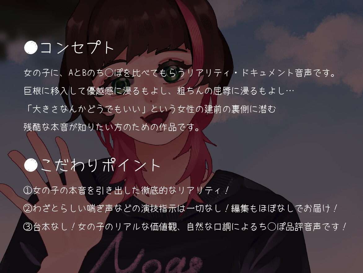 SPHドキュメント 本音でち⚪️ぽ比べ 〜YouTuberのあの場合〜