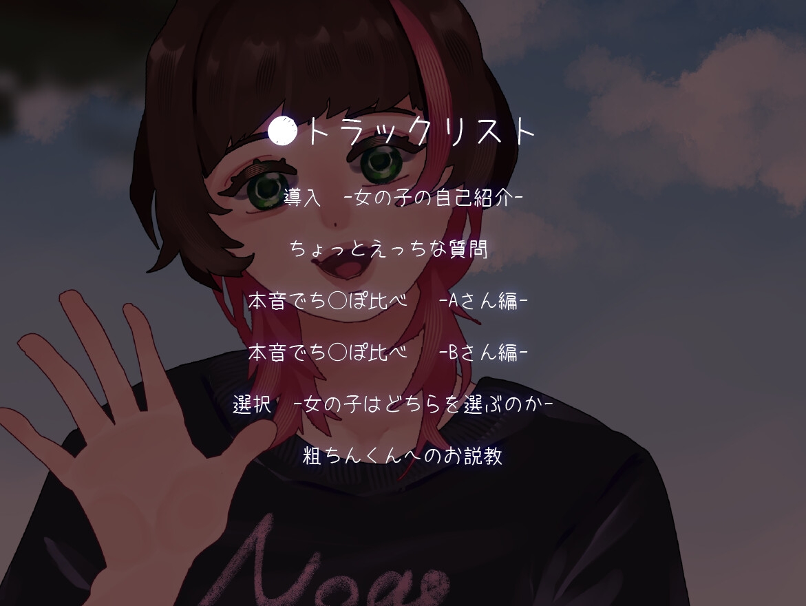 SPHドキュメント 本音でち⚪️ぽ比べ 〜YouTuberのあの場合〜