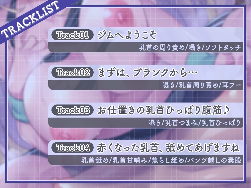 【乳首責め特化】ずーっと乳首責め♪巨乳の人妻とエッチなエクササイズ