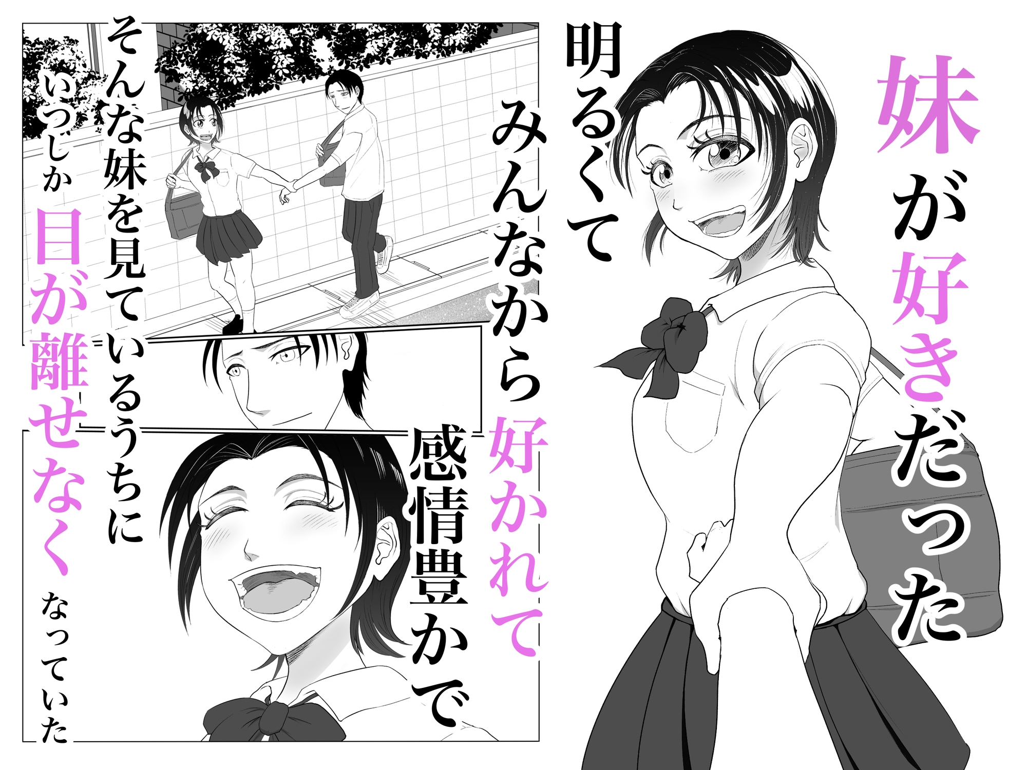 全方位好感症 ーお兄ちゃんの愛が欲しくてー